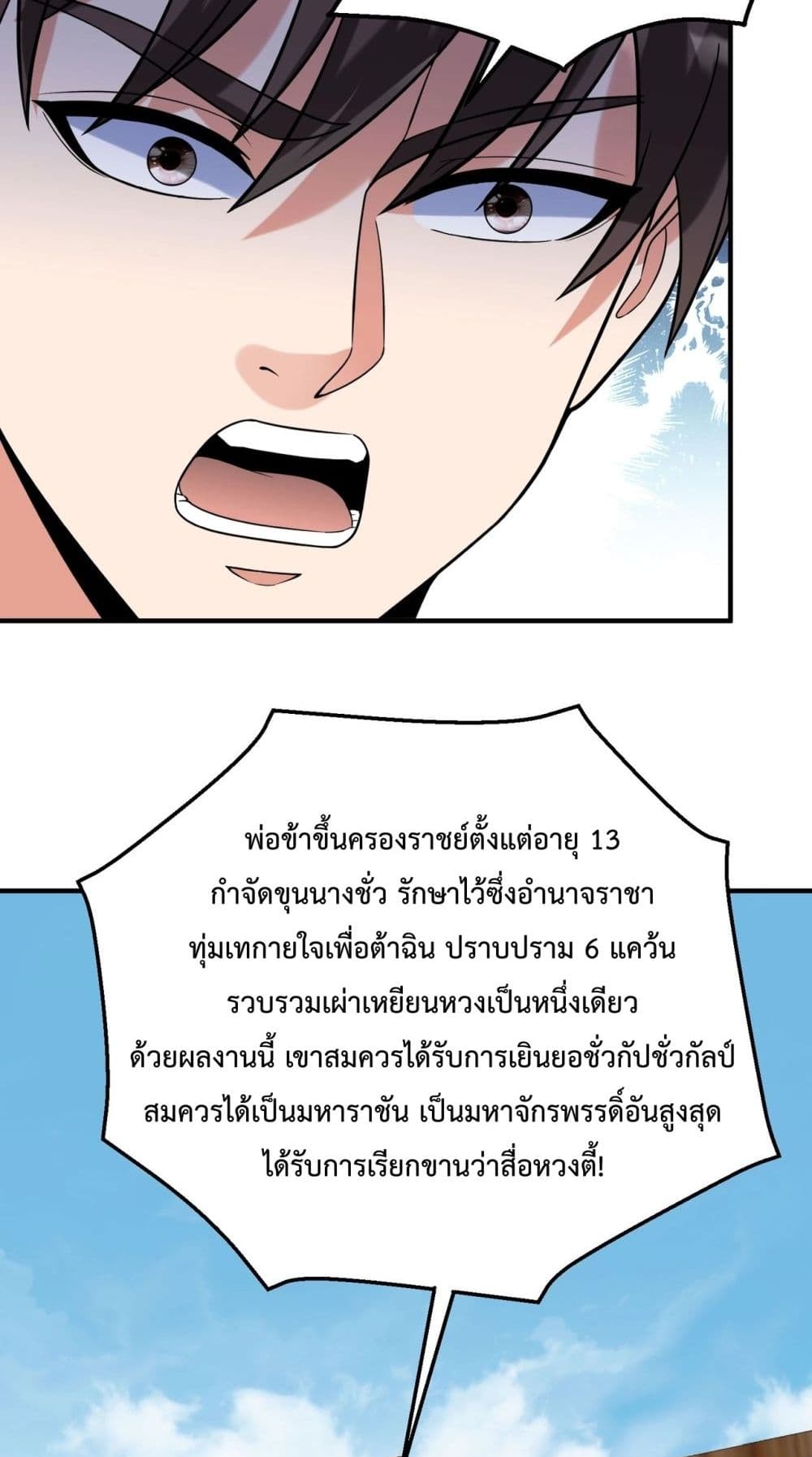 อ่านการ์ตูน I Kill To Be God 127 ภาพที่ 17