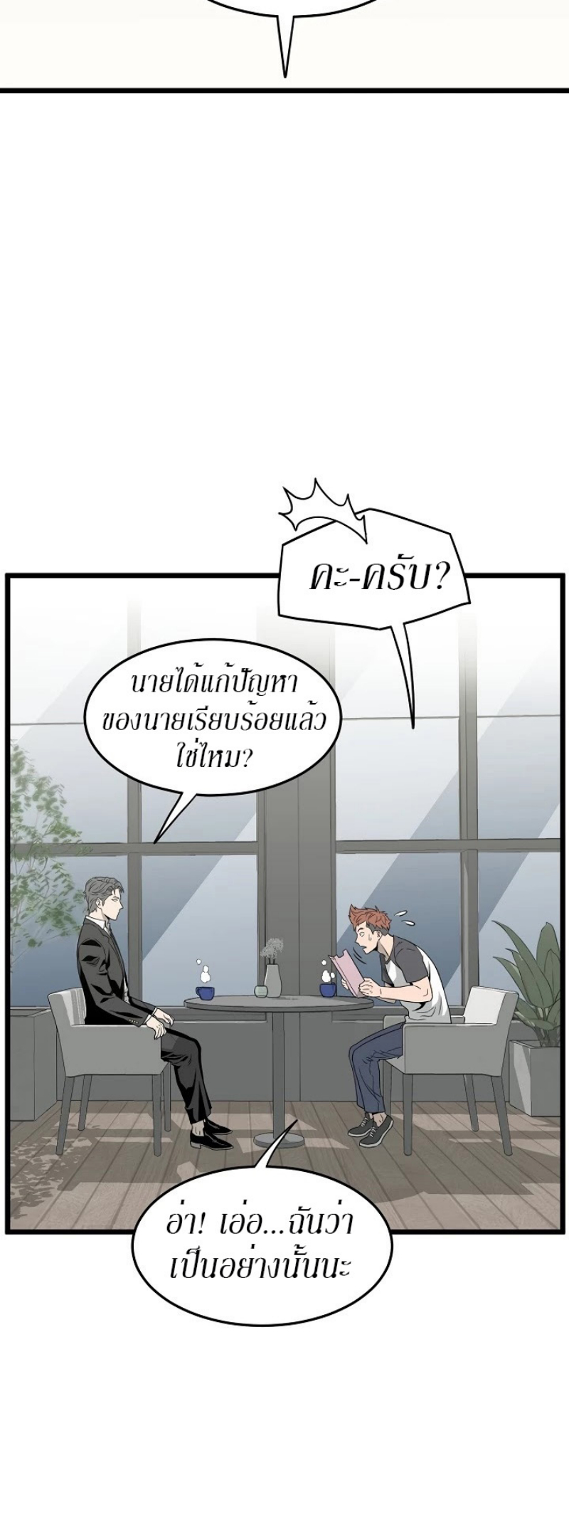 อ่านการ์ตูน Murim Login 49 ภาพที่ 17