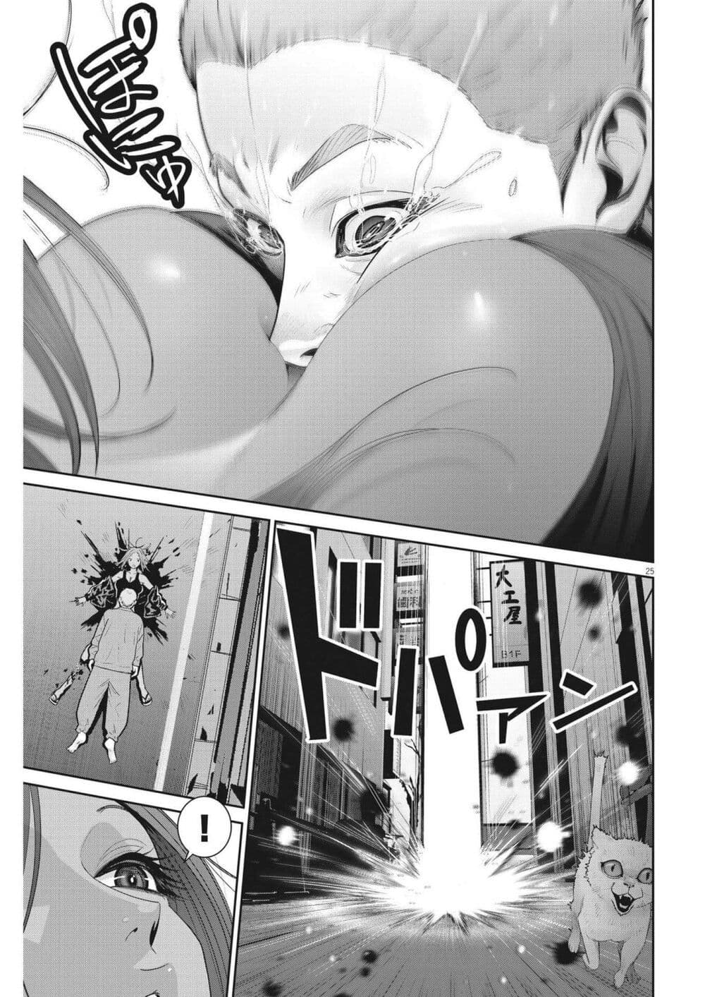 อ่านการ์ตูน Superball Girl 12 ภาพที่ 24