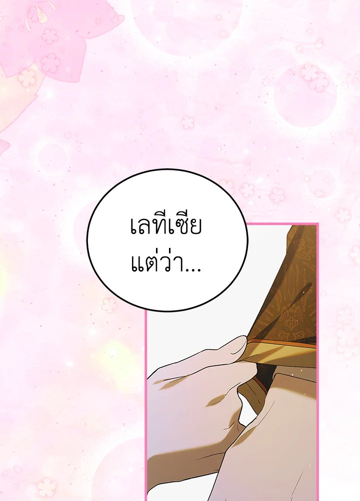 อ่านการ์ตูน A Way to Protect the Lovable You 90 ภาพที่ 141