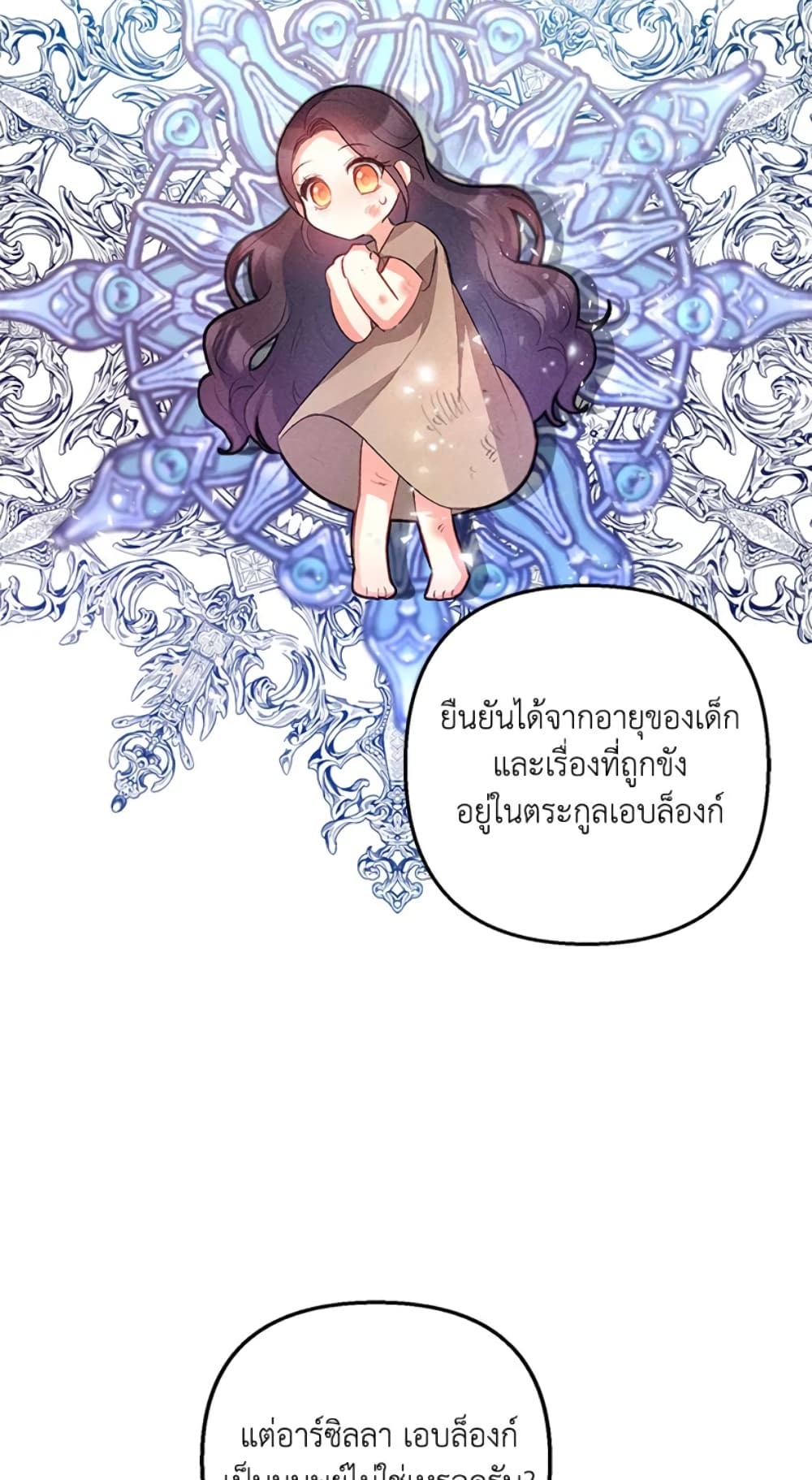 อ่านการ์ตูน I Am A Daughter Loved By The Devil 7 ภาพที่ 60