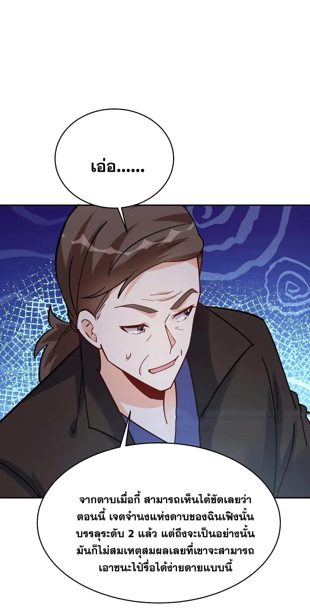 อ่านการ์ตูน This Villain Has a Little Conscience, But Not Much! 73 ภาพที่ 9