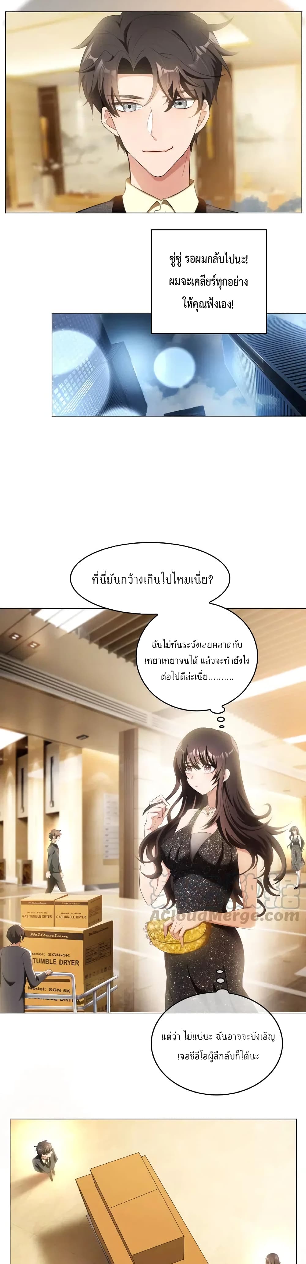 อ่านการ์ตูน Game of Affection 43 ภาพที่ 15