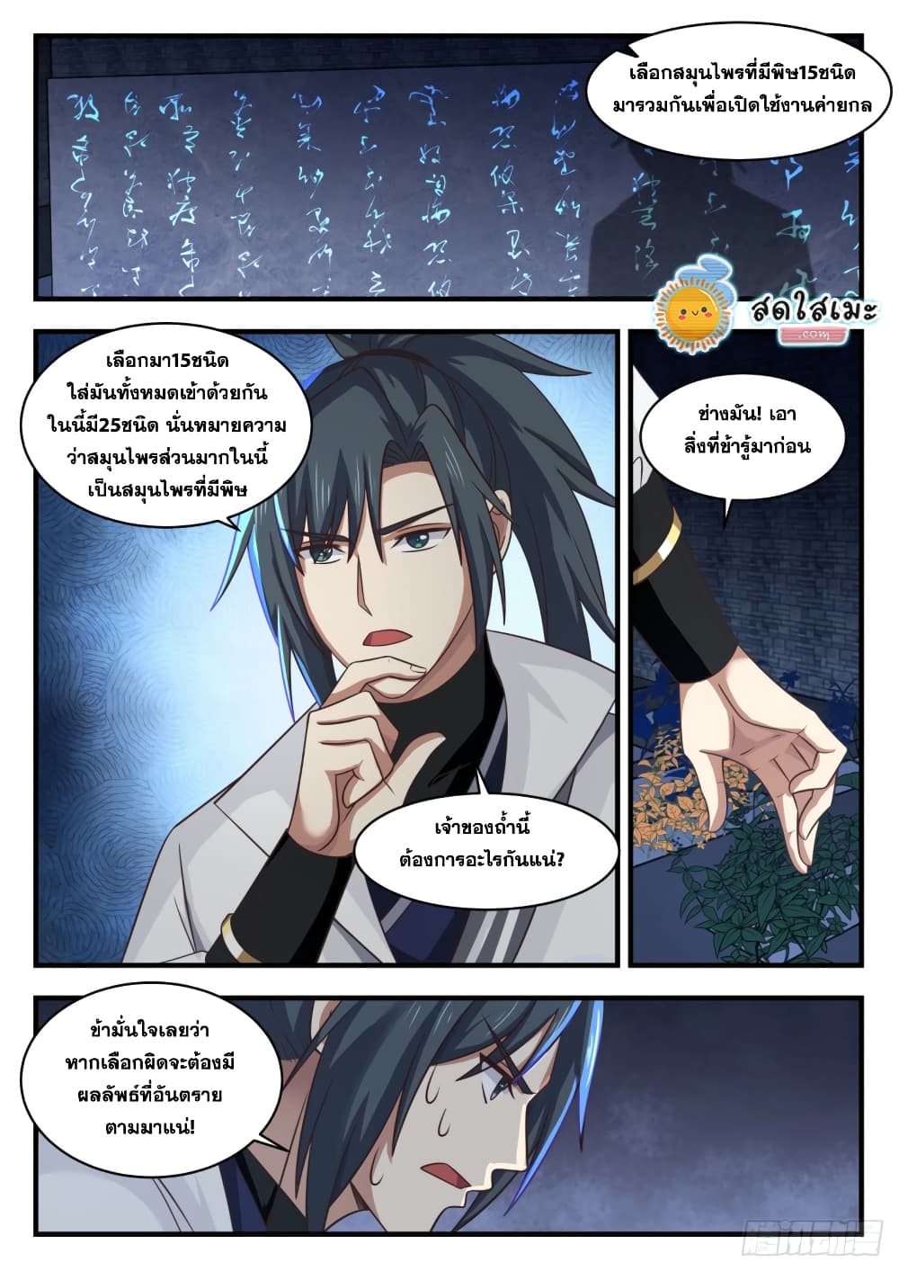 อ่านการ์ตูน Martial Peak 1643 ภาพที่ 8