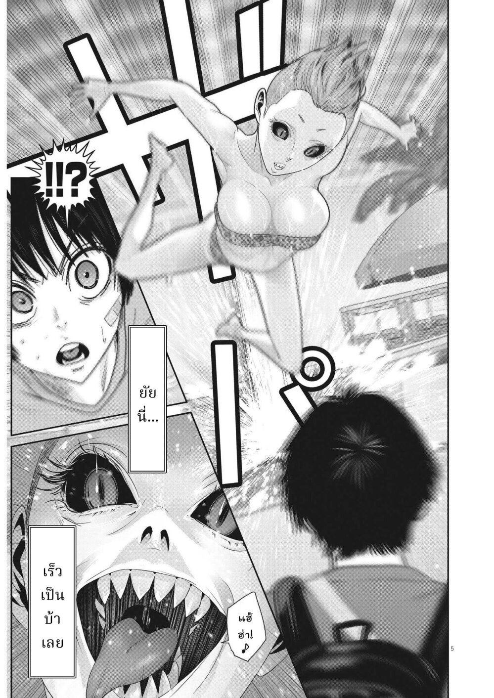 อ่านการ์ตูน Superball Girl 23 ภาพที่ 5