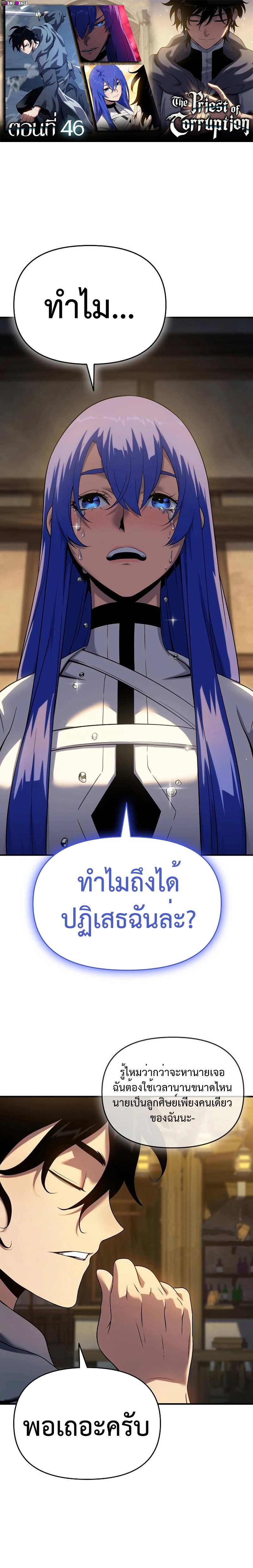 อ่านการ์ตูน The Priest of Corruption 46 ภาพที่ 1