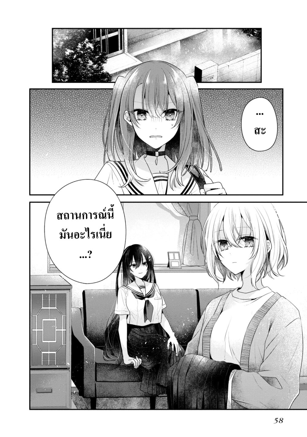 อ่านการ์ตูน Watashi o Tabetai Hitodenashi 29 ภาพที่ 2