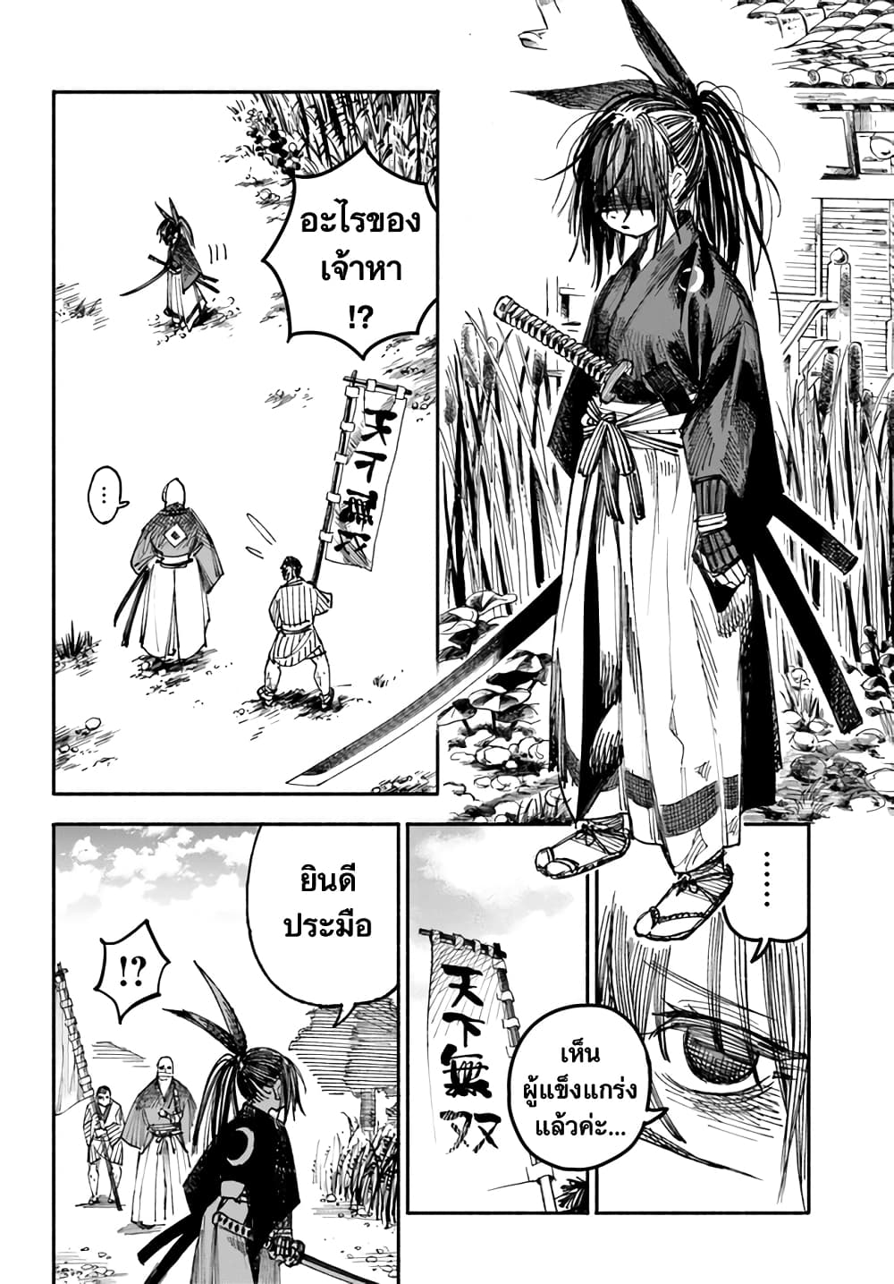 อ่านการ์ตูน Samurai in Another World 1 ภาพที่ 37