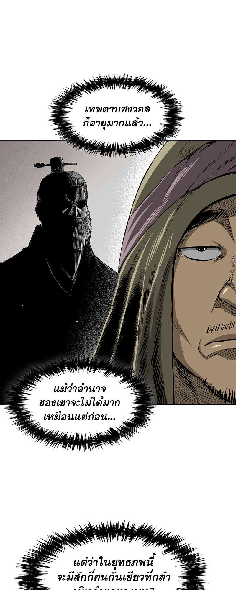 อ่านการ์ตูน Record of the War God 29 ภาพที่ 12