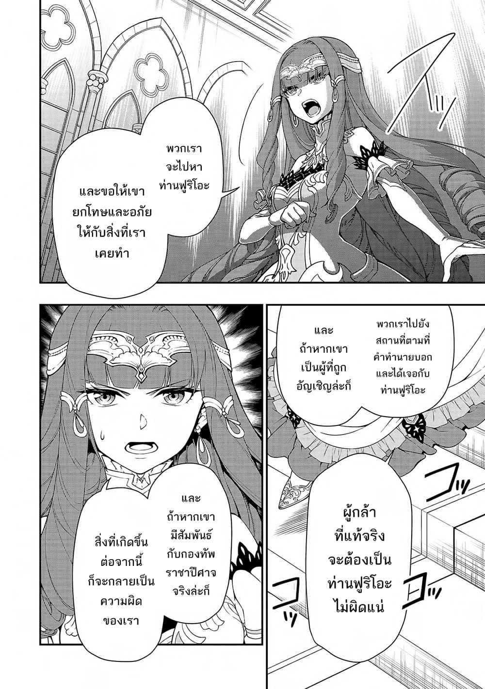 อ่านการ์ตูน Chillin Different World Life of the Ex-Brave Canditate was Cheat from Lv2 16 ภาพที่ 15