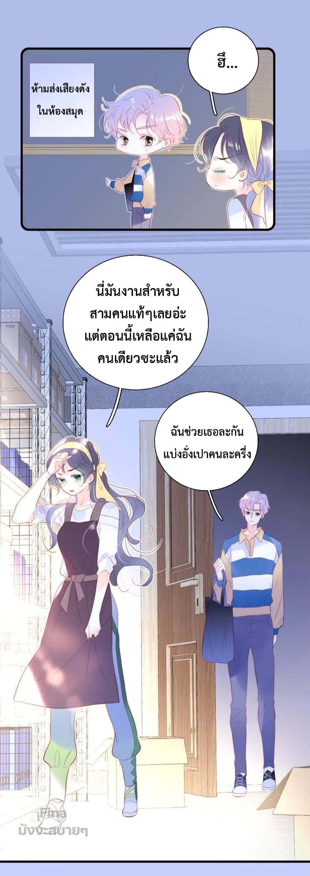 อ่านการ์ตูน Hello, My Soul Mate 34 ภาพที่ 23