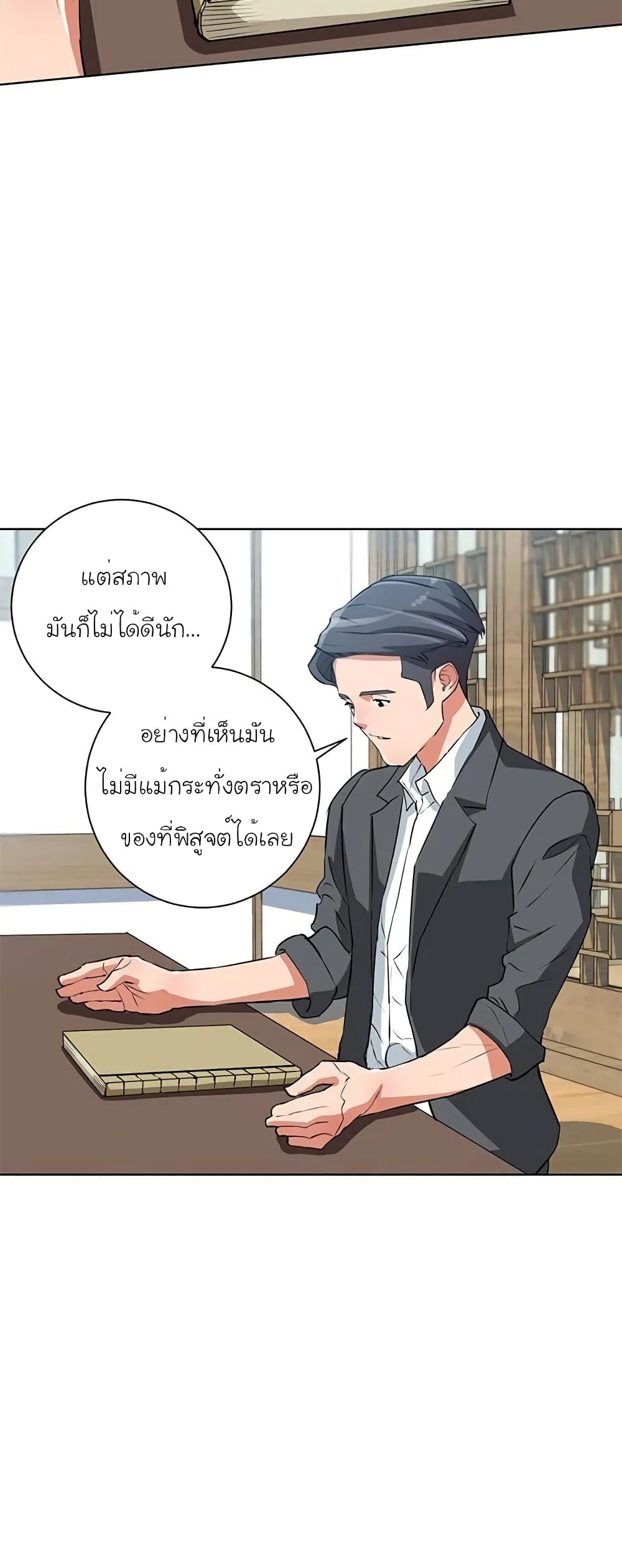 อ่านการ์ตูน I Stack Experience Through Reading Books 29 ภาพที่ 4