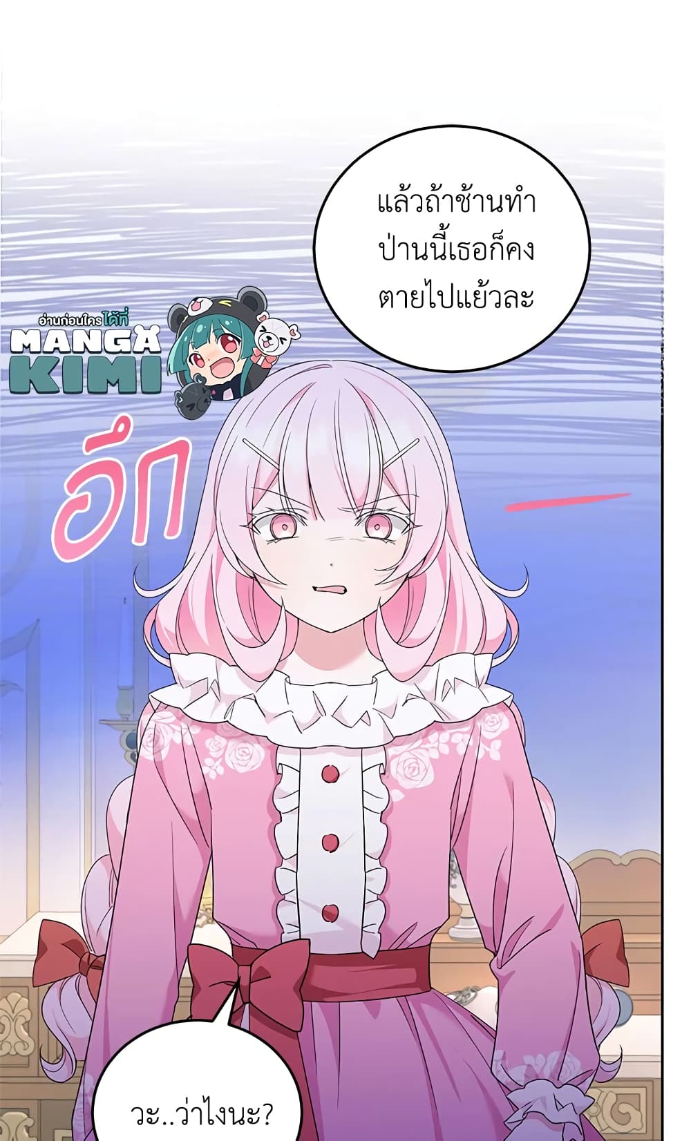 อ่านการ์ตูน The Wicked Little Princess 61 ภาพที่ 15