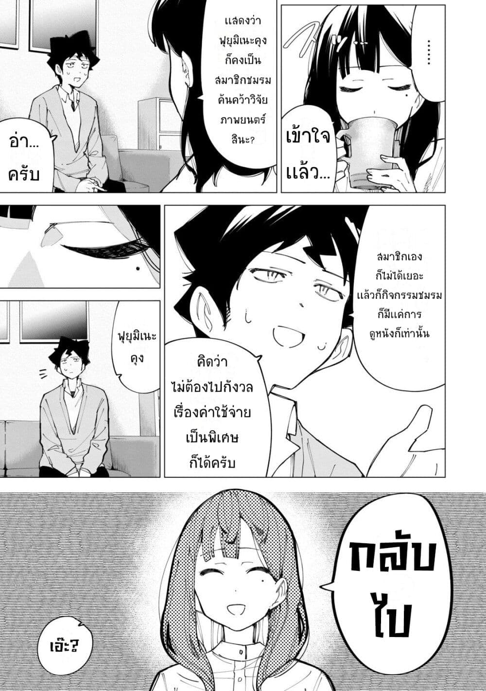 อ่านการ์ตูน R15+ ja dame desu ka? 10 ภาพที่ 3