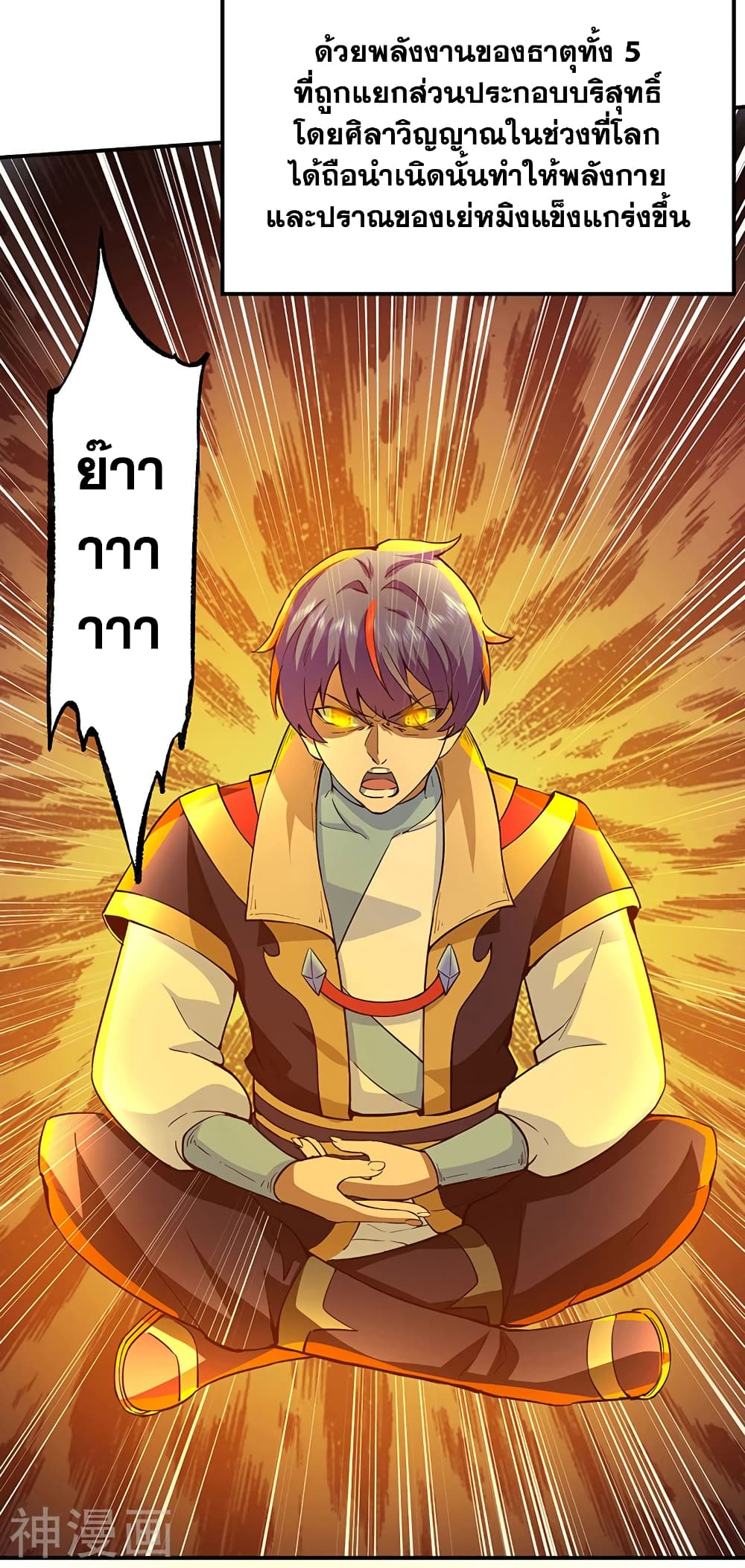 อ่านการ์ตูน WuDao Du Zun 424 ภาพที่ 10