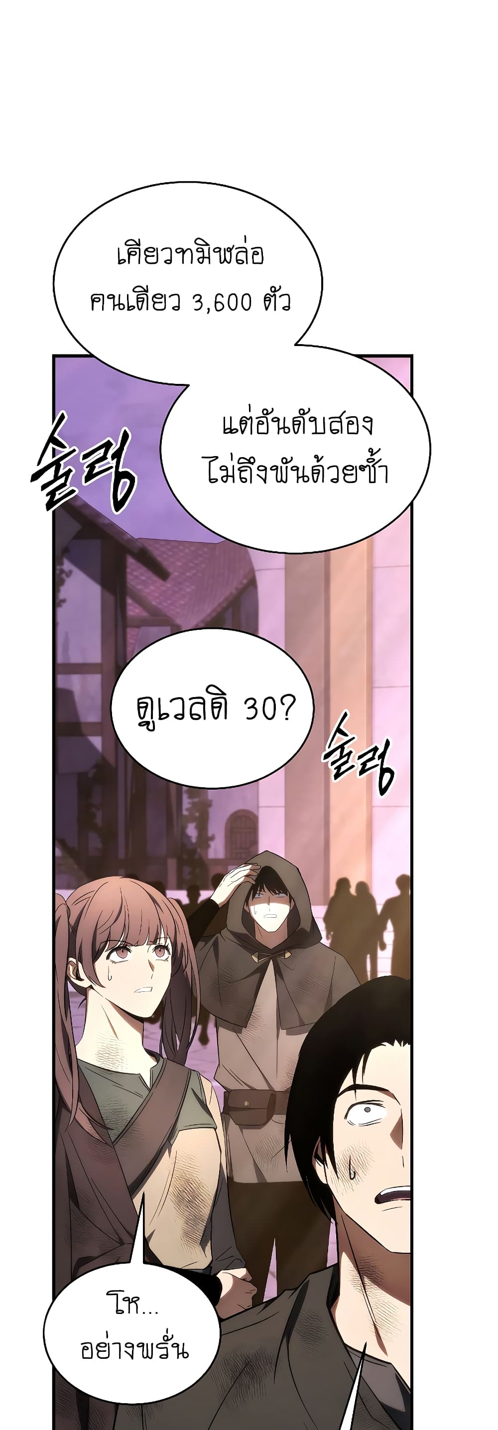 อ่านการ์ตูน The 100th Regression of the Max-Level Player 27 ภาพที่ 48