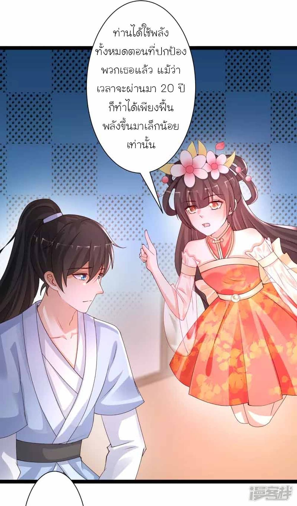 อ่านการ์ตูน The Strongest Peach Blossom 247 ภาพที่ 18