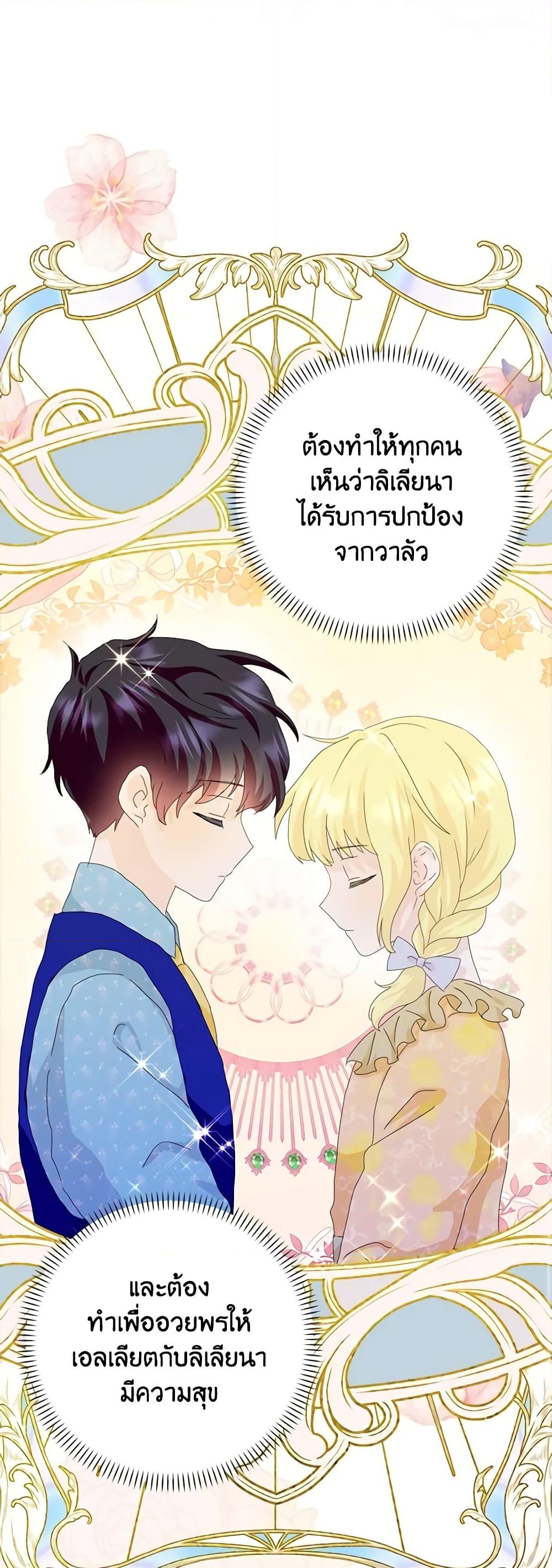 อ่านการ์ตูน When I Quit Being A Wicked Mother-in-law, Everyone Became Obsessed With Me 48 ภาพที่ 18