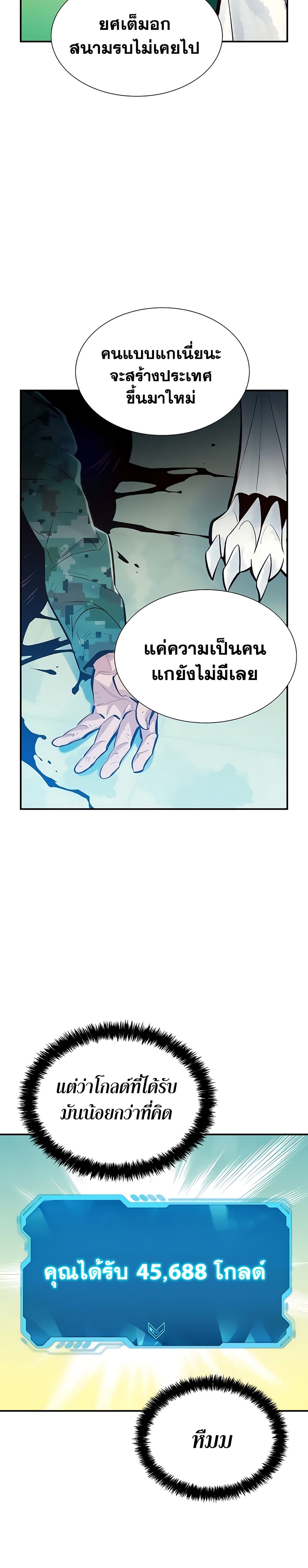 อ่านการ์ตูน The Lone Necromancer 44 ภาพที่ 37