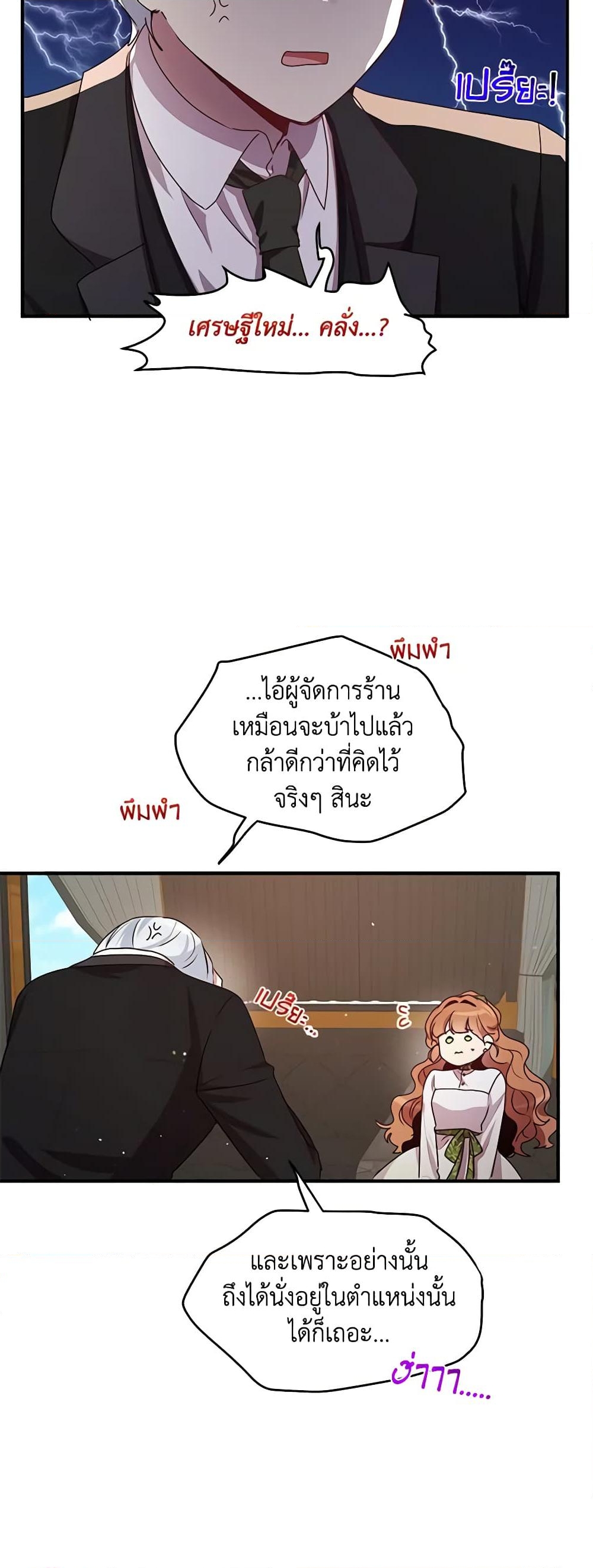 อ่านการ์ตูน What’s Wrong With You, Duke 101 ภาพที่ 24