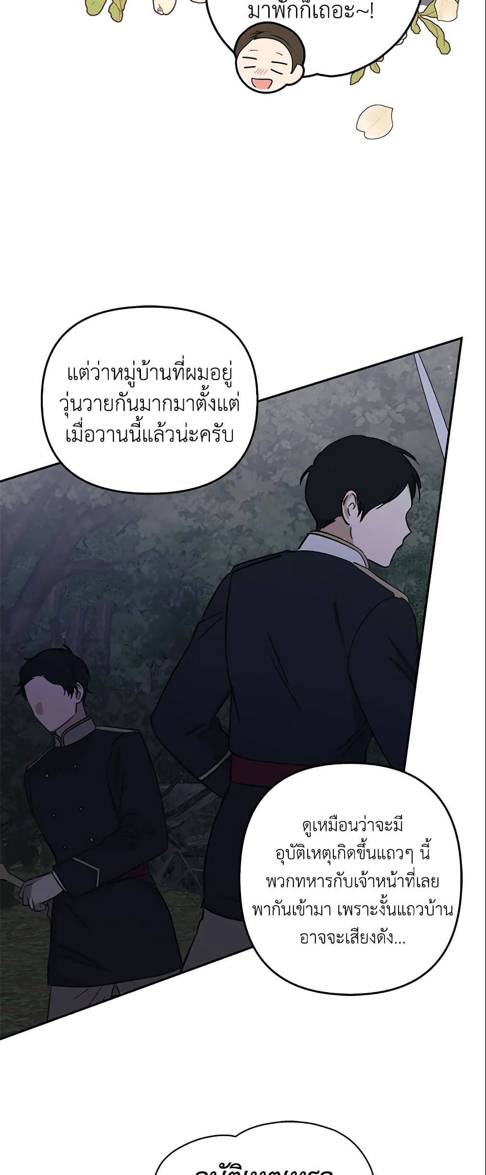 อ่านการ์ตูน A Con Artist But That’s Okay 7 ภาพที่ 21