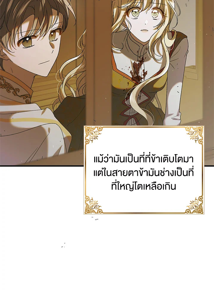 อ่านการ์ตูน A Way to Protect the Lovable You 88 ภาพที่ 36