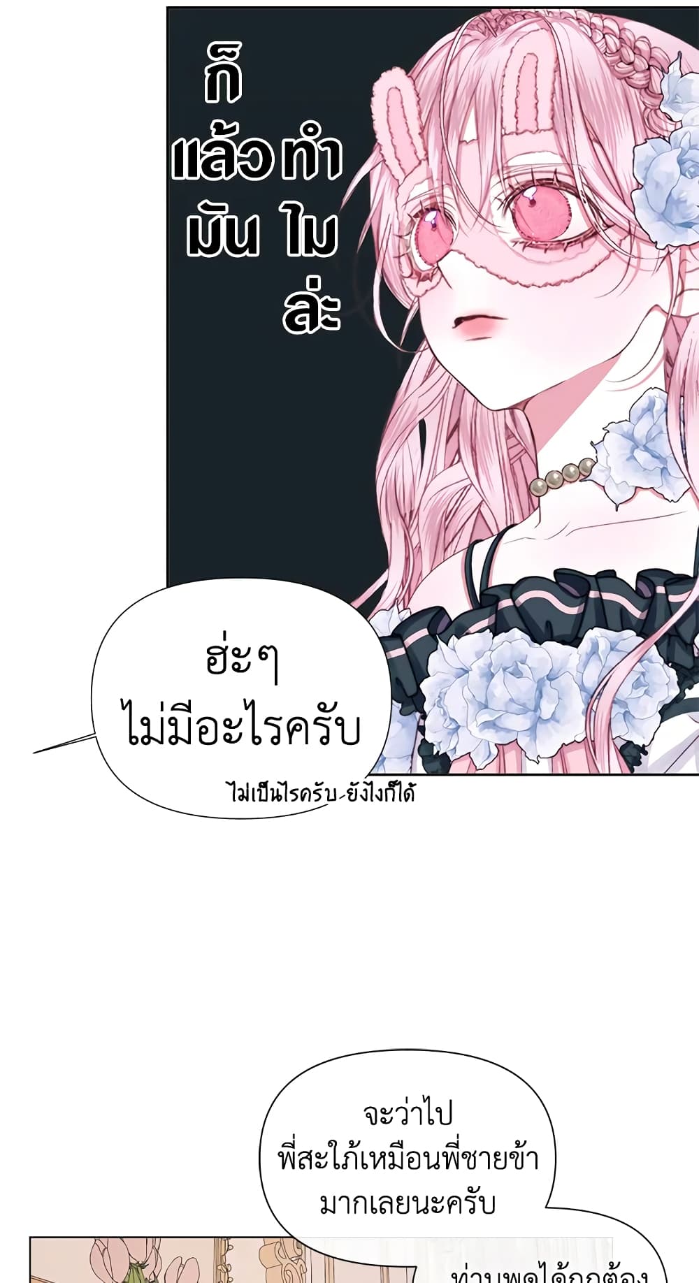 อ่านการ์ตูน Becoming The Villain’s Family 19 ภาพที่ 45