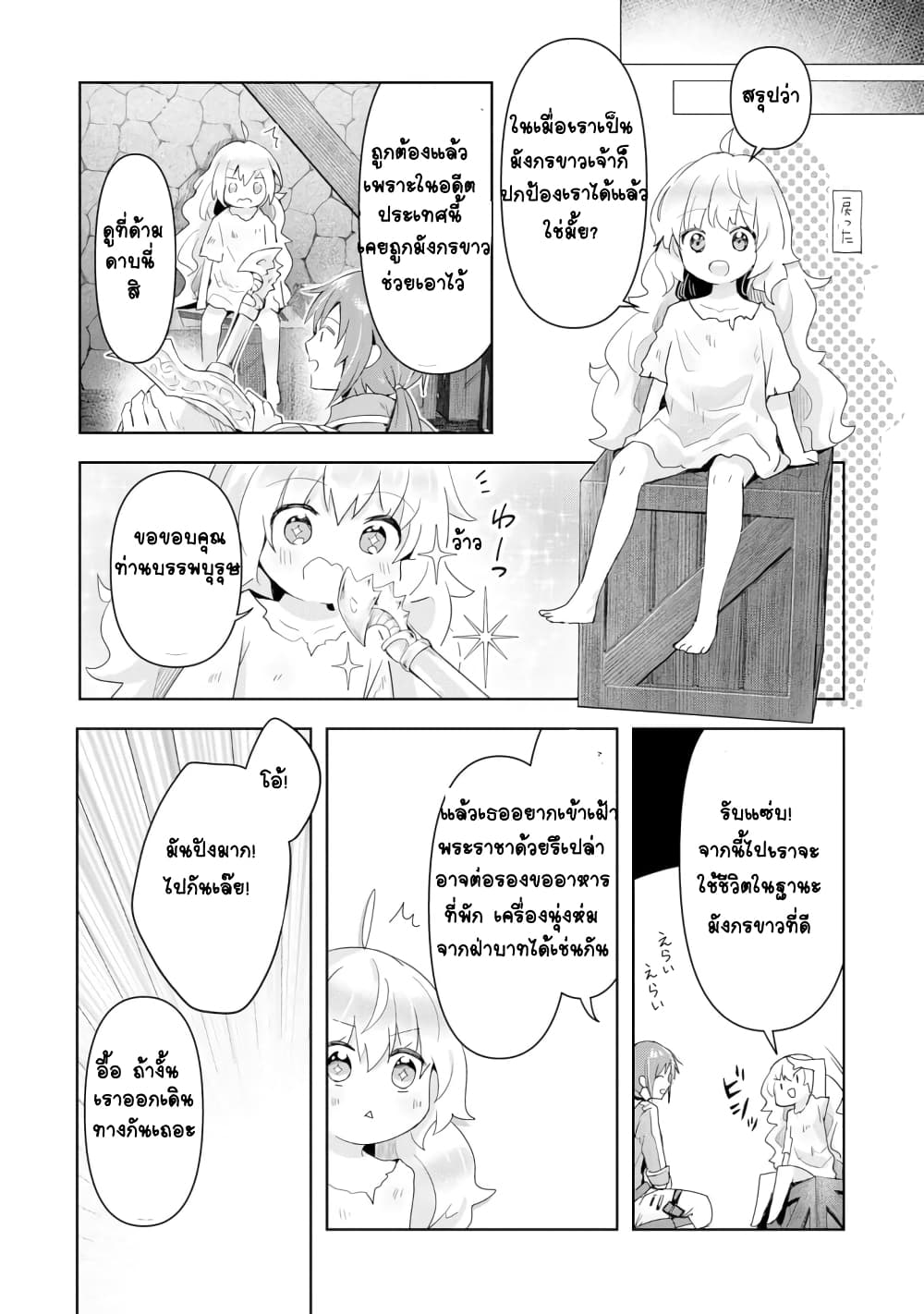 อ่านการ์ตูน Uketsukejo ni Kokuhaku Shitakute Girudo ni Kayoitsumetara Eiyu ni Natteta 2 ภาพที่ 15