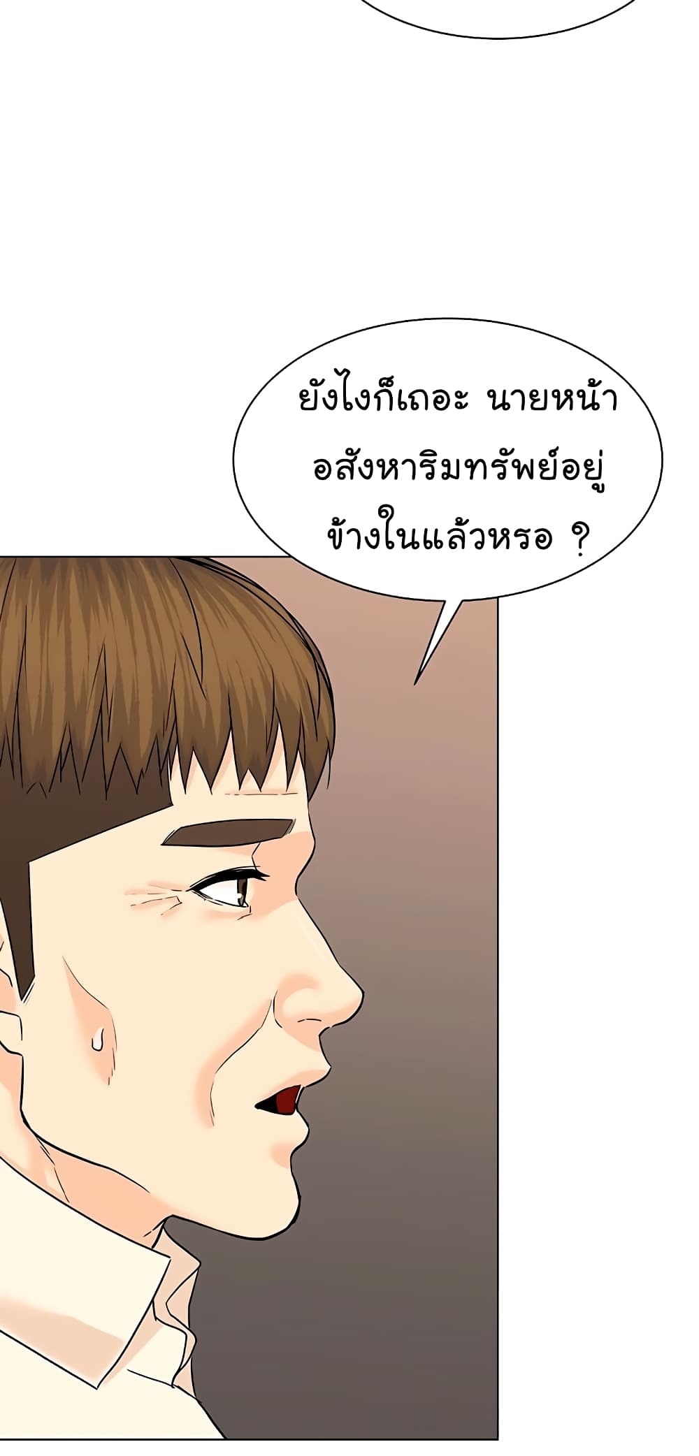 อ่านการ์ตูน From the Grave and Back 108 ภาพที่ 83