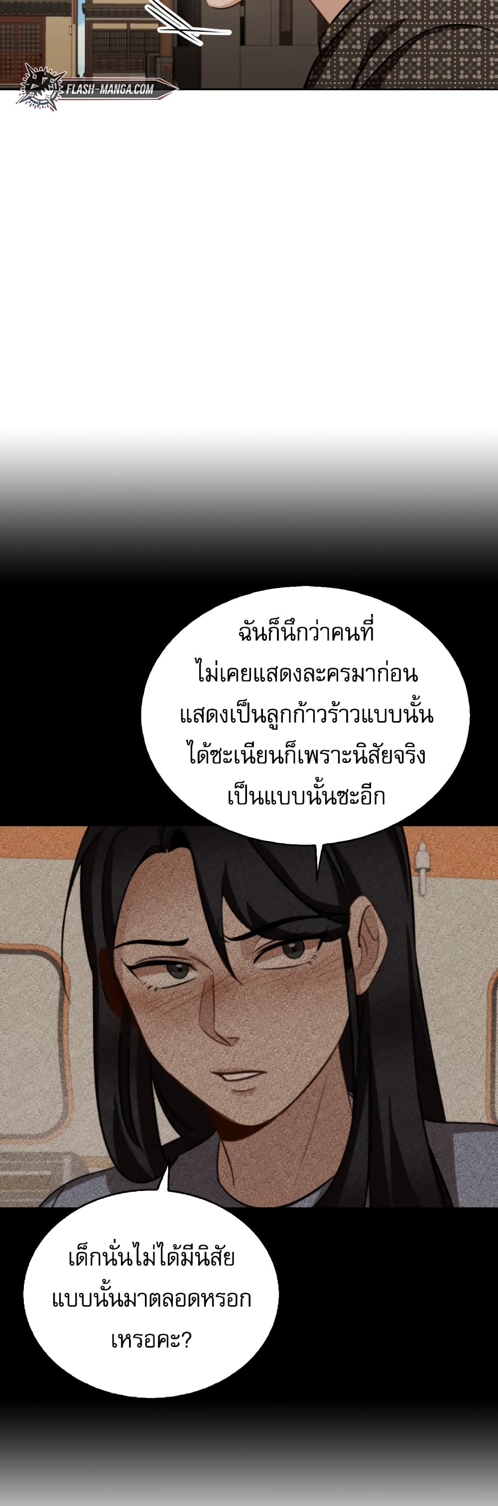 อ่านการ์ตูน Be the Actor 13 ภาพที่ 35