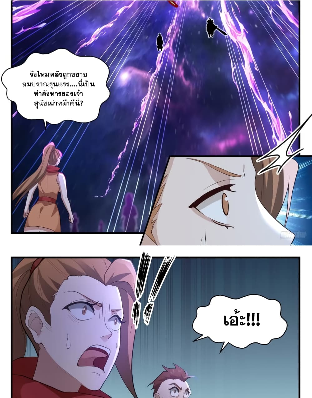 อ่านการ์ตูน Martial Peak 3550 ภาพที่ 11