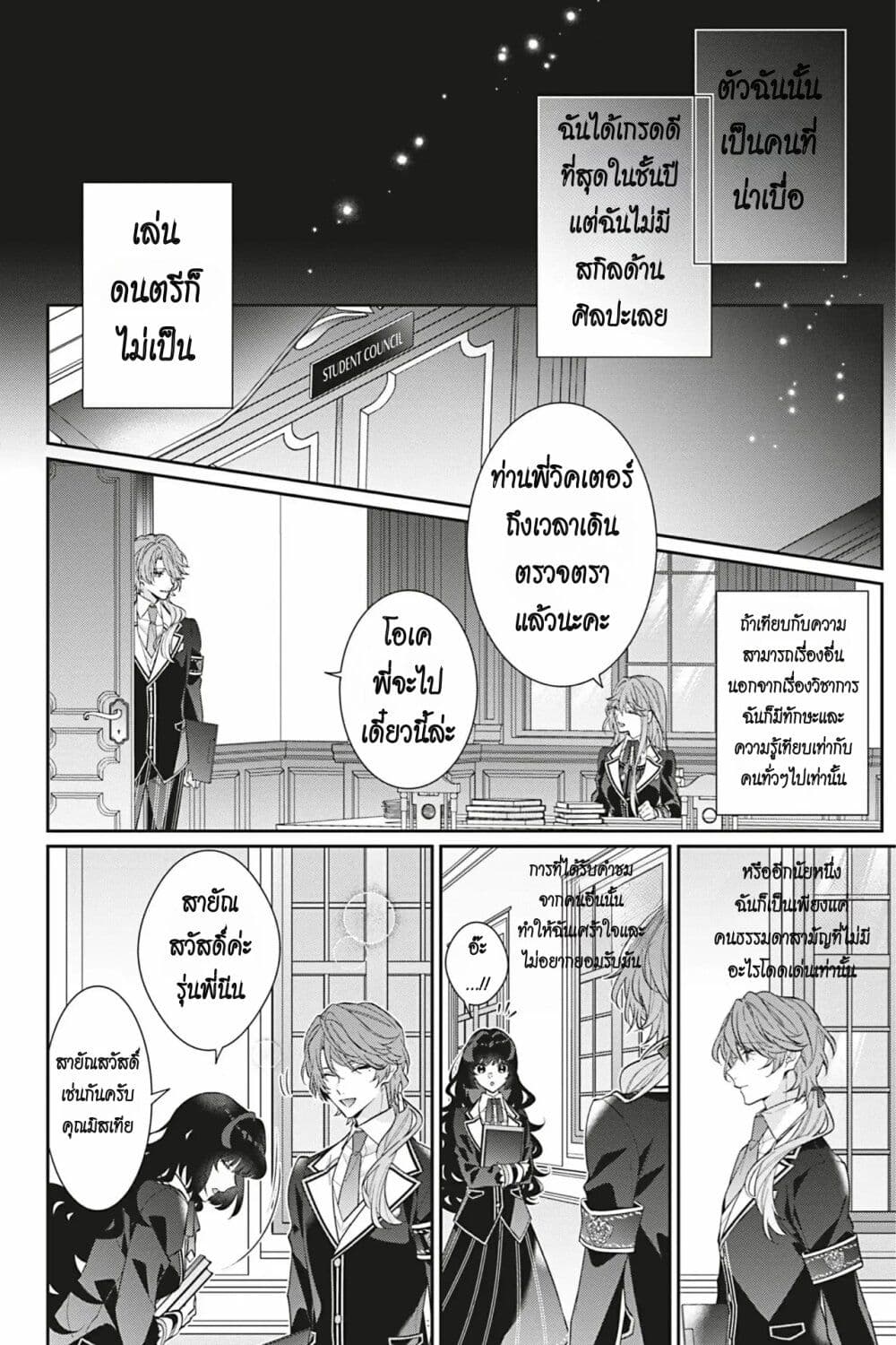 อ่านการ์ตูน I Was Reincarnated as the Villainess in an Otome Game but the Boys Love Me Anyway! 17 ภาพที่ 24