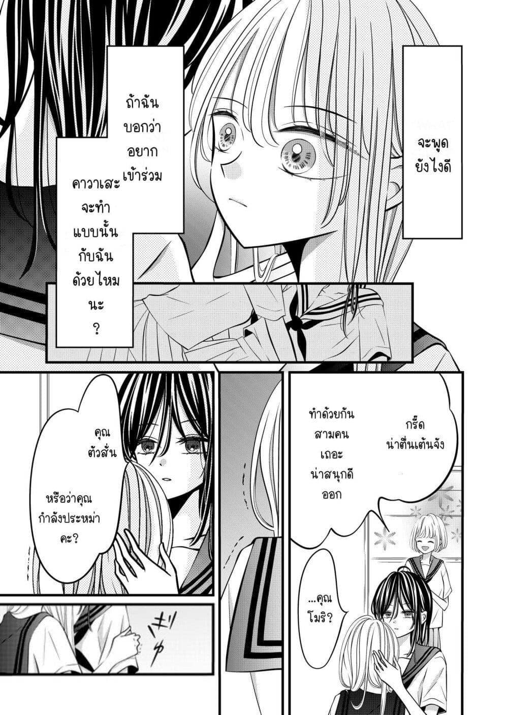 อ่านการ์ตูน The Plain Girl Sitting Next to Me 9 ภาพที่ 1