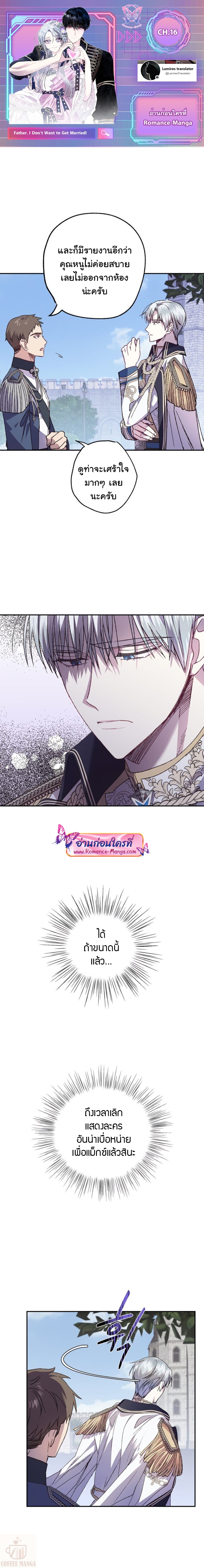 อ่านการ์ตูน Father, I Don’t Want to Get Married! 16 ภาพที่ 1