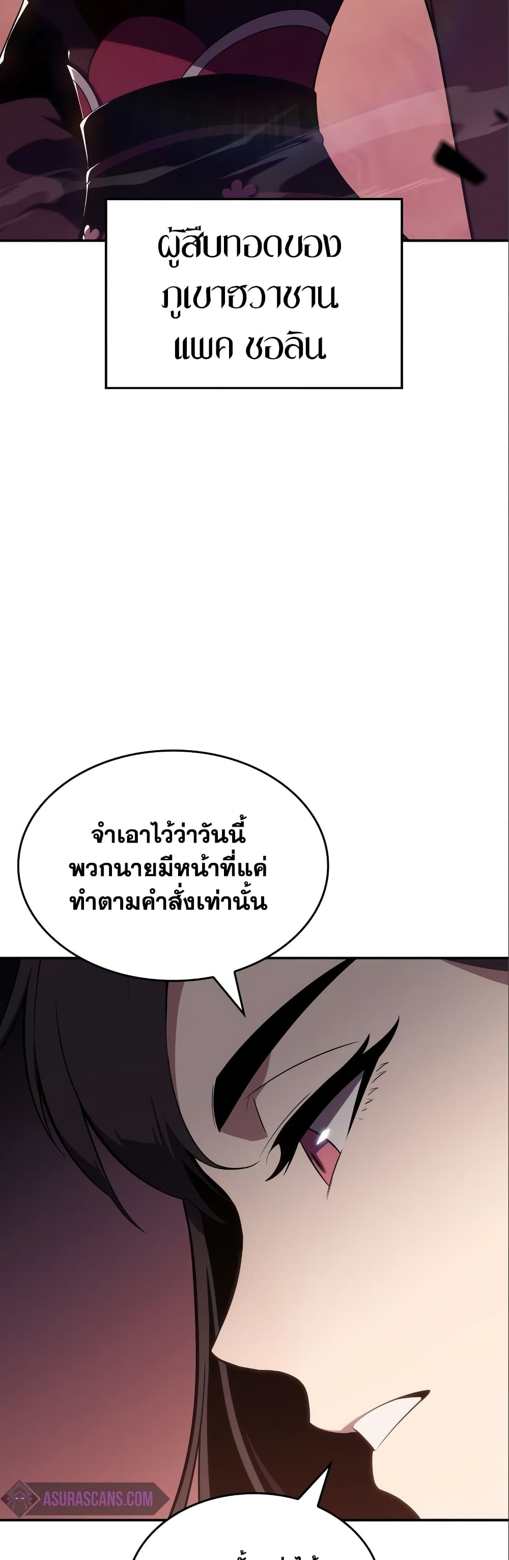 อ่านการ์ตูน Solo Max-Level Newbie 120 ภาพที่ 9