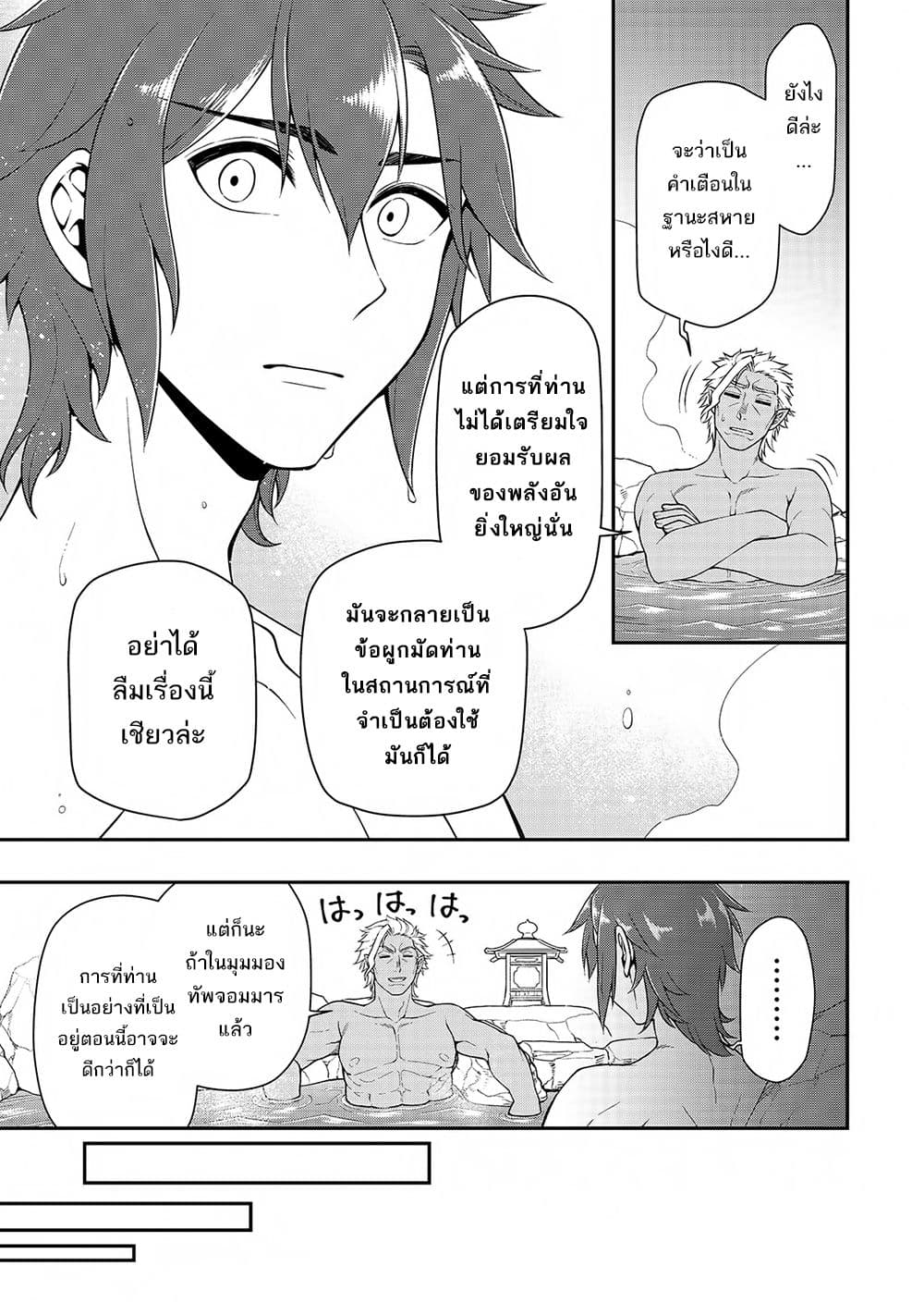 อ่านการ์ตูน Chillin Different World Life of the Ex-Brave Canditate was Cheat from Lv2 26 ภาพที่ 15