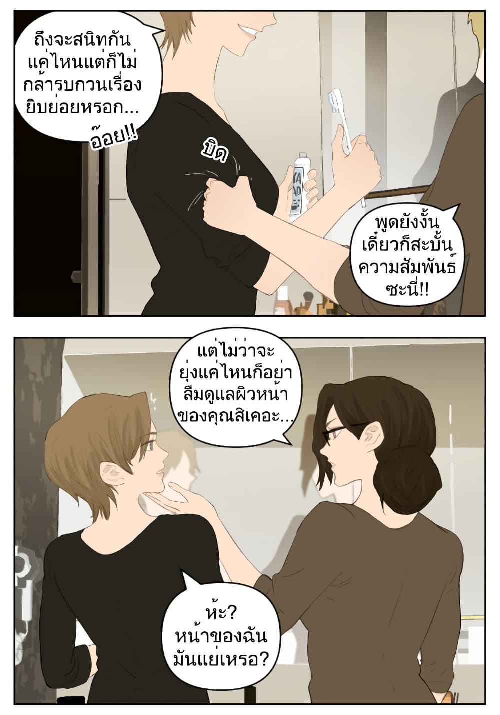 อ่านการ์ตูน Nan Hao & Shang Feng 117 ภาพที่ 5