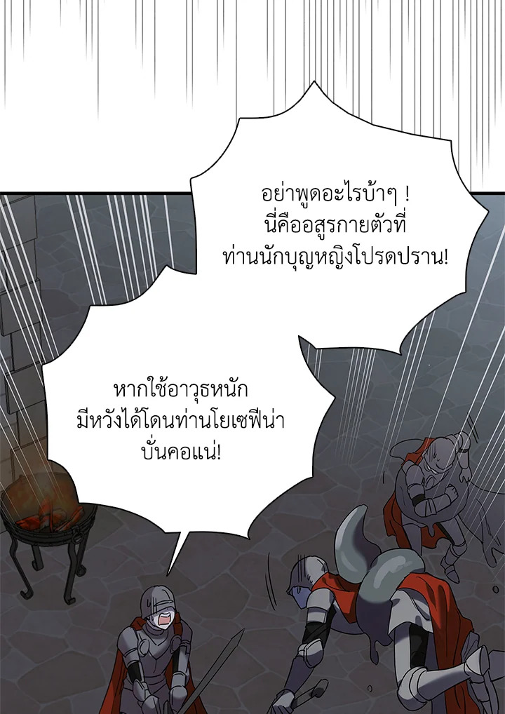 อ่านการ์ตูน A Way to Protect the Lovable You 80 ภาพที่ 57