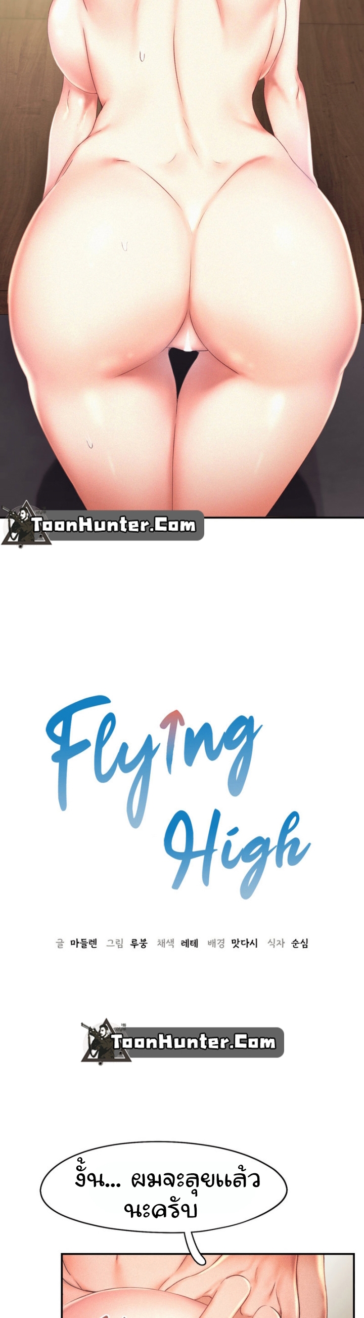 อ่านการ์ตูน Flying High 12 ภาพที่ 4