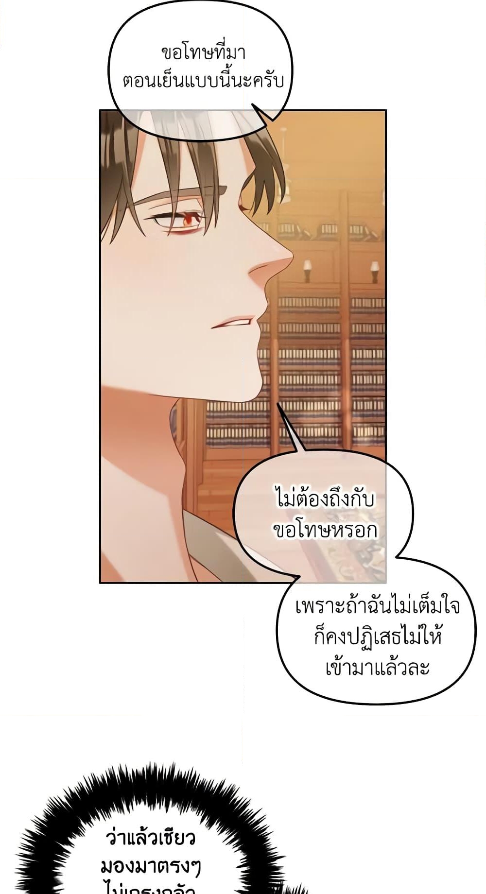 อ่านการ์ตูน I Will Stick to the Protagonist 19 ภาพที่ 43