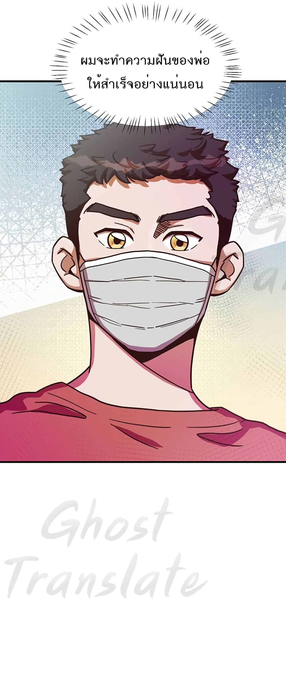 อ่านการ์ตูน Martial Arts Baker 7 ภาพที่ 17