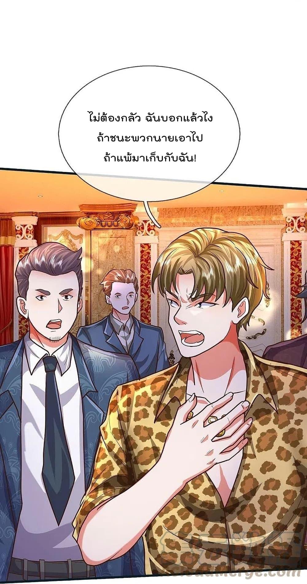 อ่านการ์ตูน I’m The Great Immortal 459 ภาพที่ 14