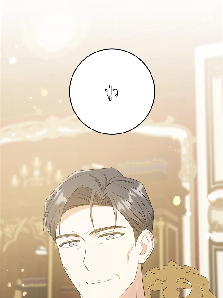 อ่านการ์ตูน Please Give Me the Pacifier 60 ภาพที่ 54