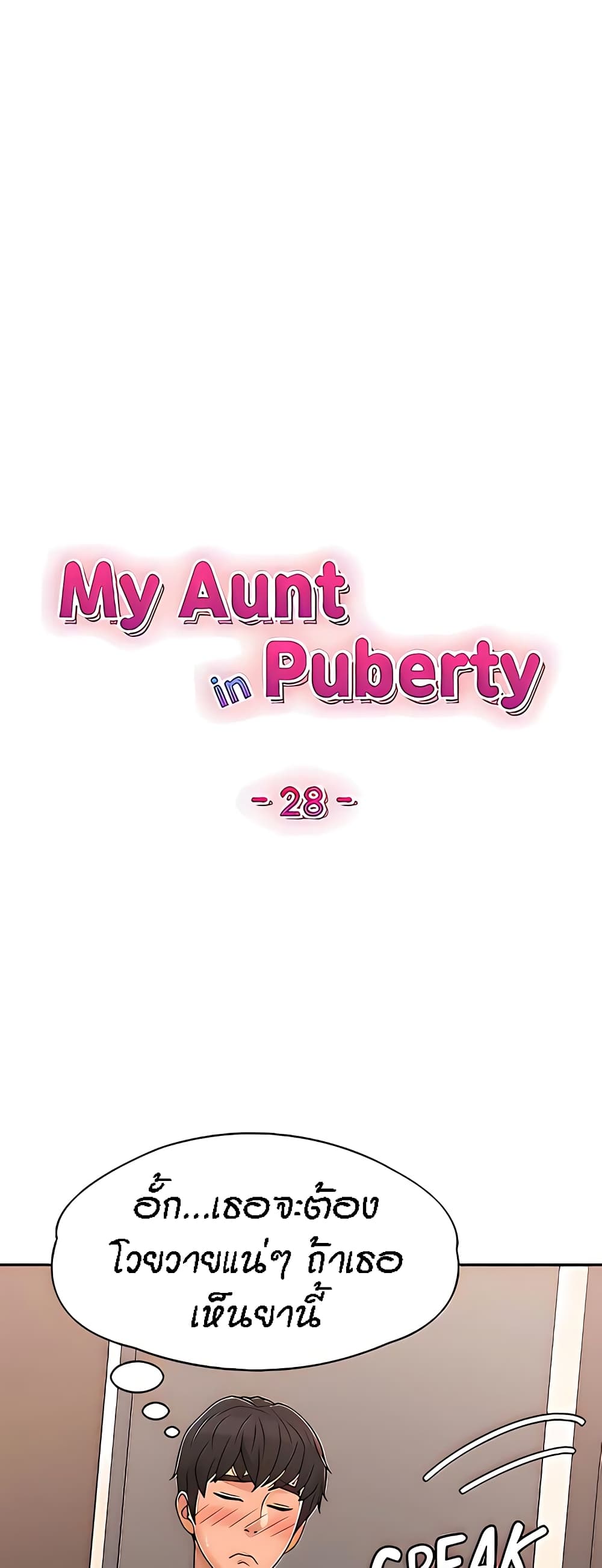 อ่านการ์ตูน Aunt Puberty 28 ภาพที่ 6