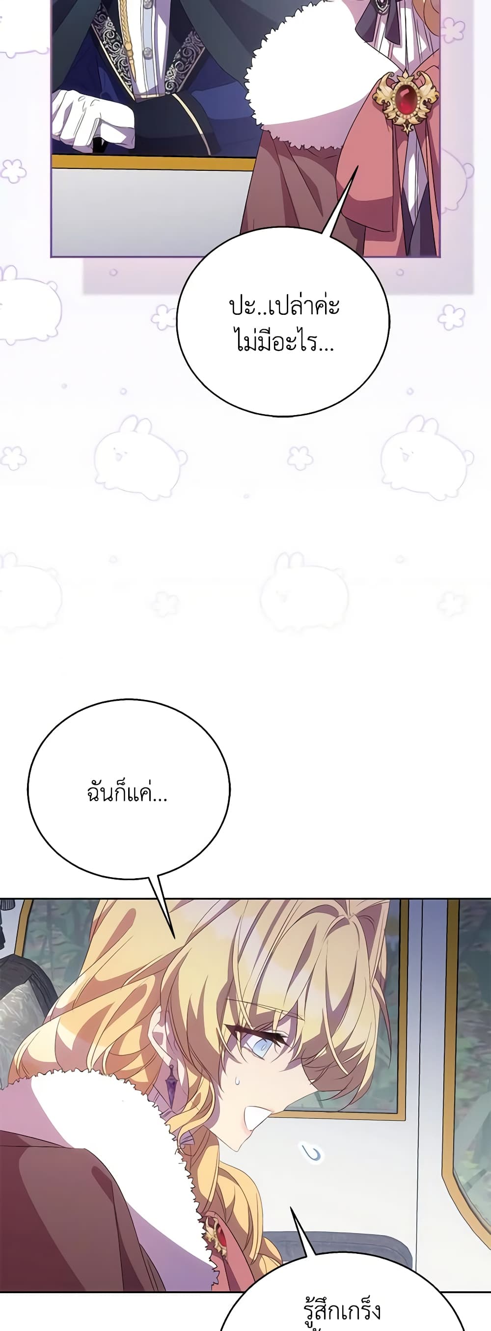 อ่านการ์ตูน I’m a Fake Saintess but the Gods are Obsessed 55 ภาพที่ 20