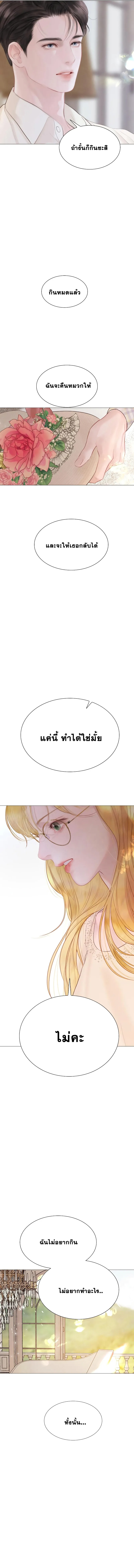 อ่านการ์ตูน Cry, Even Better If You Beg 17 ภาพที่ 7