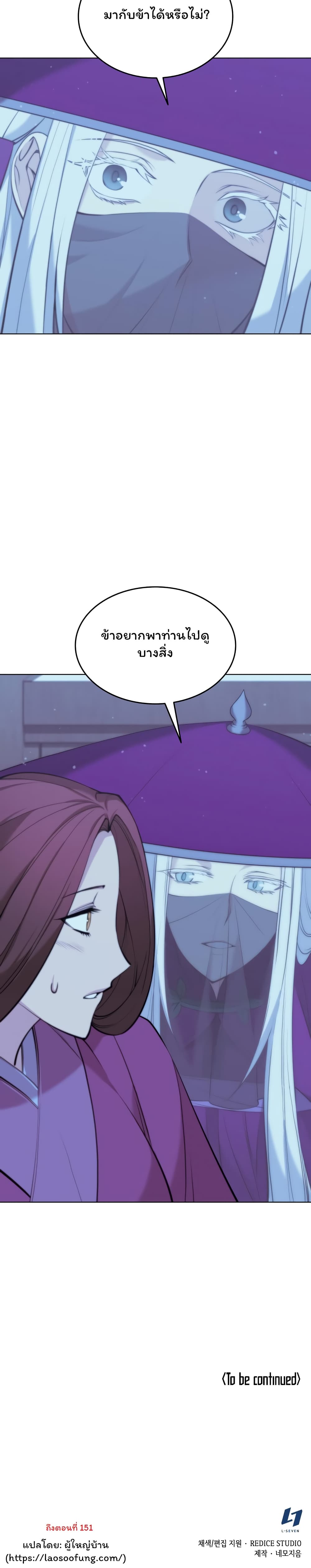 อ่านการ์ตูน Tale of a Scribe Who Retires to the Countryside 72 ภาพที่ 24