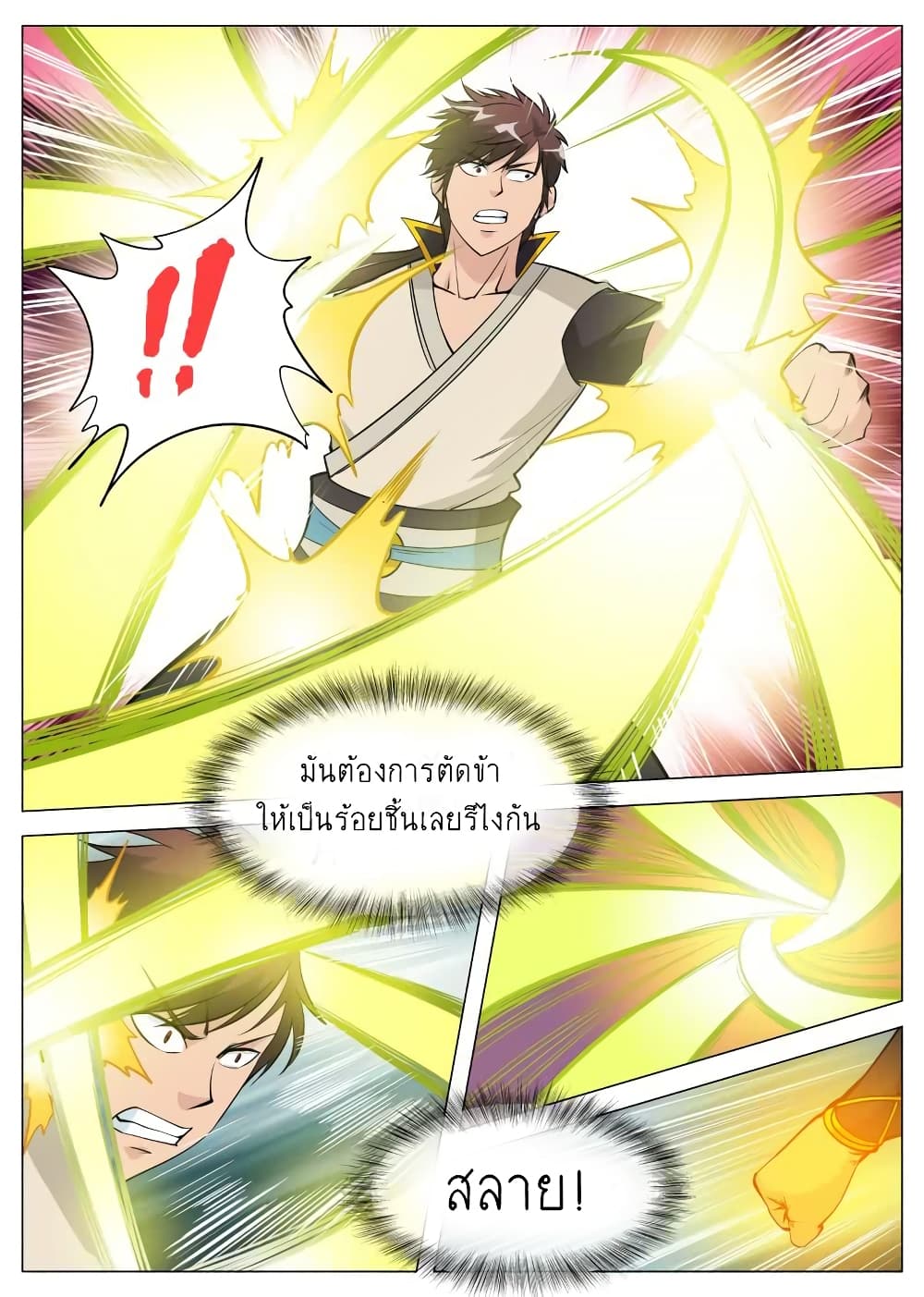 อ่านการ์ตูน Greatest Sword Immortal 80 ภาพที่ 10