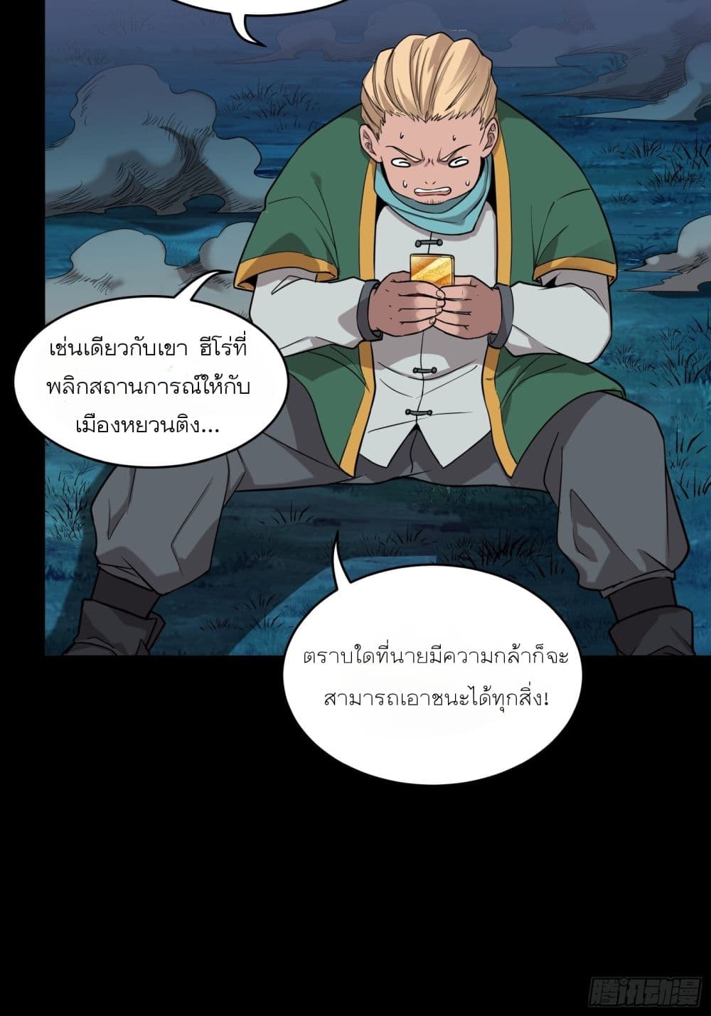 อ่านการ์ตูน Legend of Star General 73 ภาพที่ 38