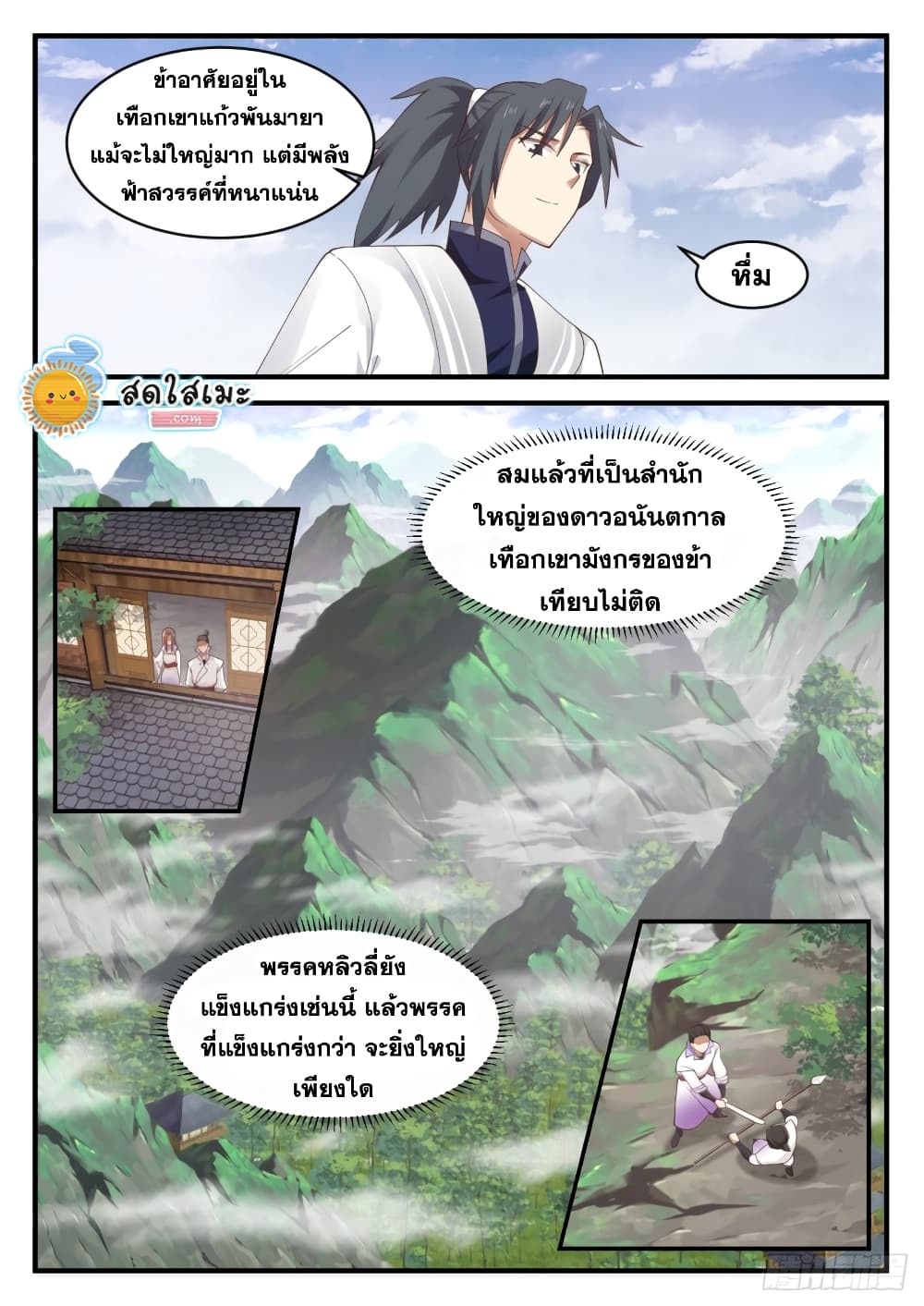 อ่านการ์ตูน Martial Peak 1171 ภาพที่ 4